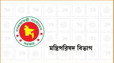 মন্ত্রিপরিষদ বিভাগ