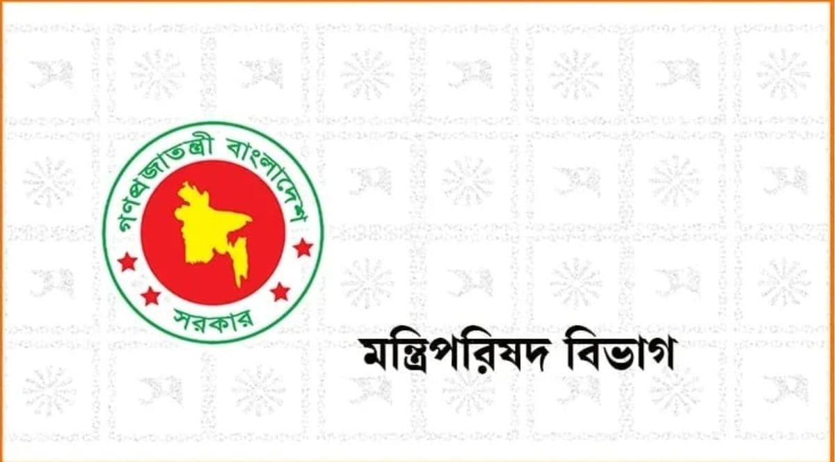 মন্ত্রিপরিষদ বিভাগ