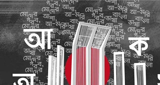 ভাষার মাস