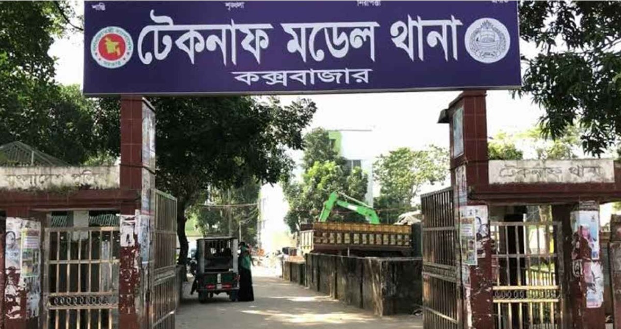 টেকনাফ থানা 