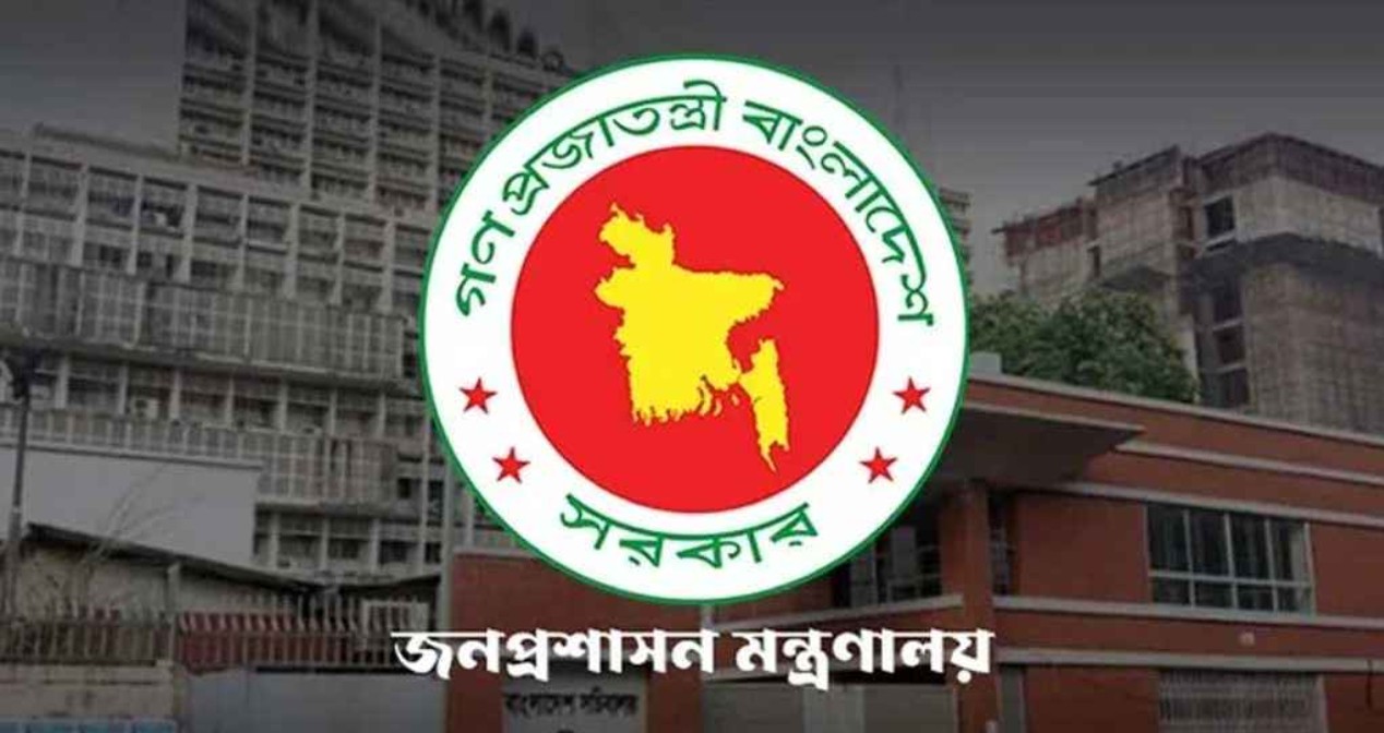 জনপ্রশাসন মন্ত্রণালয় 
