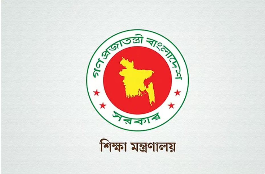 শিক্ষা মন্ত্রণালয়